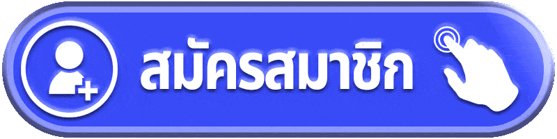 cashgame 168 - สมัครสมาชิก